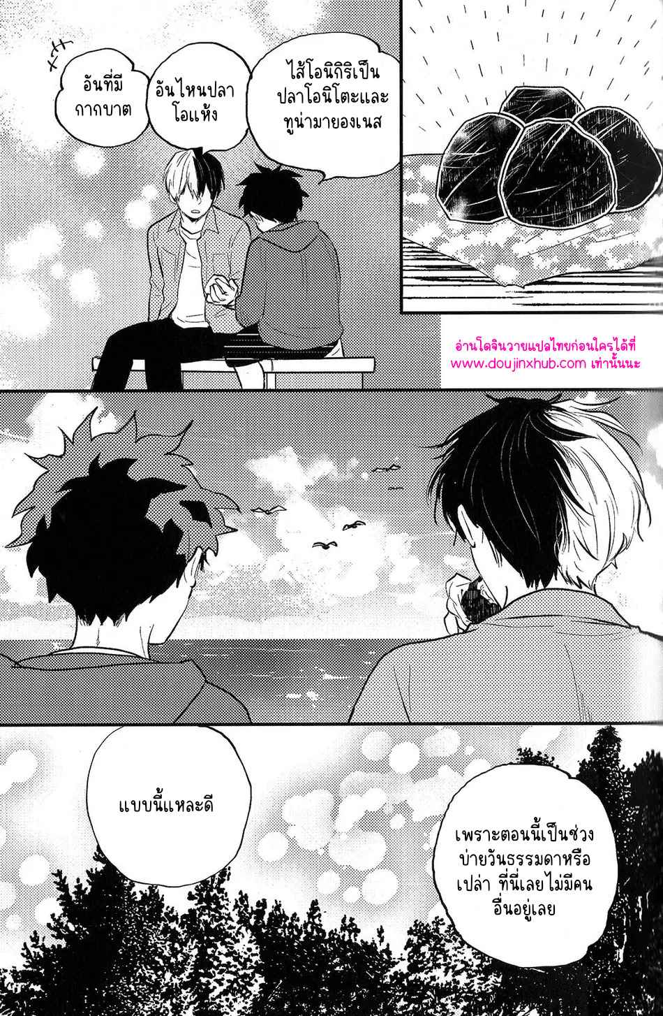 ฮันนีมูนวัยเด็ก